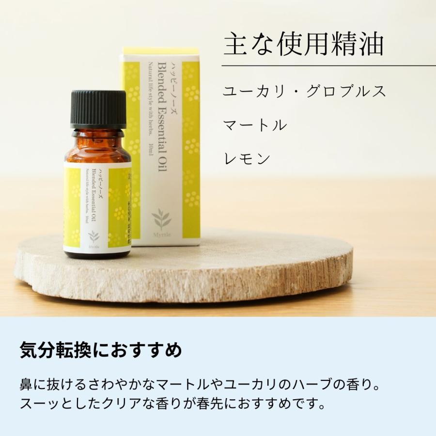生活の木 公式 ブレンドエッセンシャルオイル ハッピーノーズ 10ml