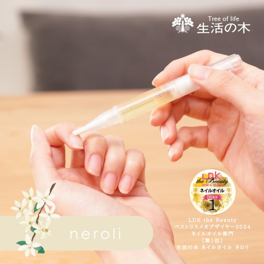 生活の木 公式 ネイルオイル ネロリ2ml 鉱物油フリー パラベンフリー