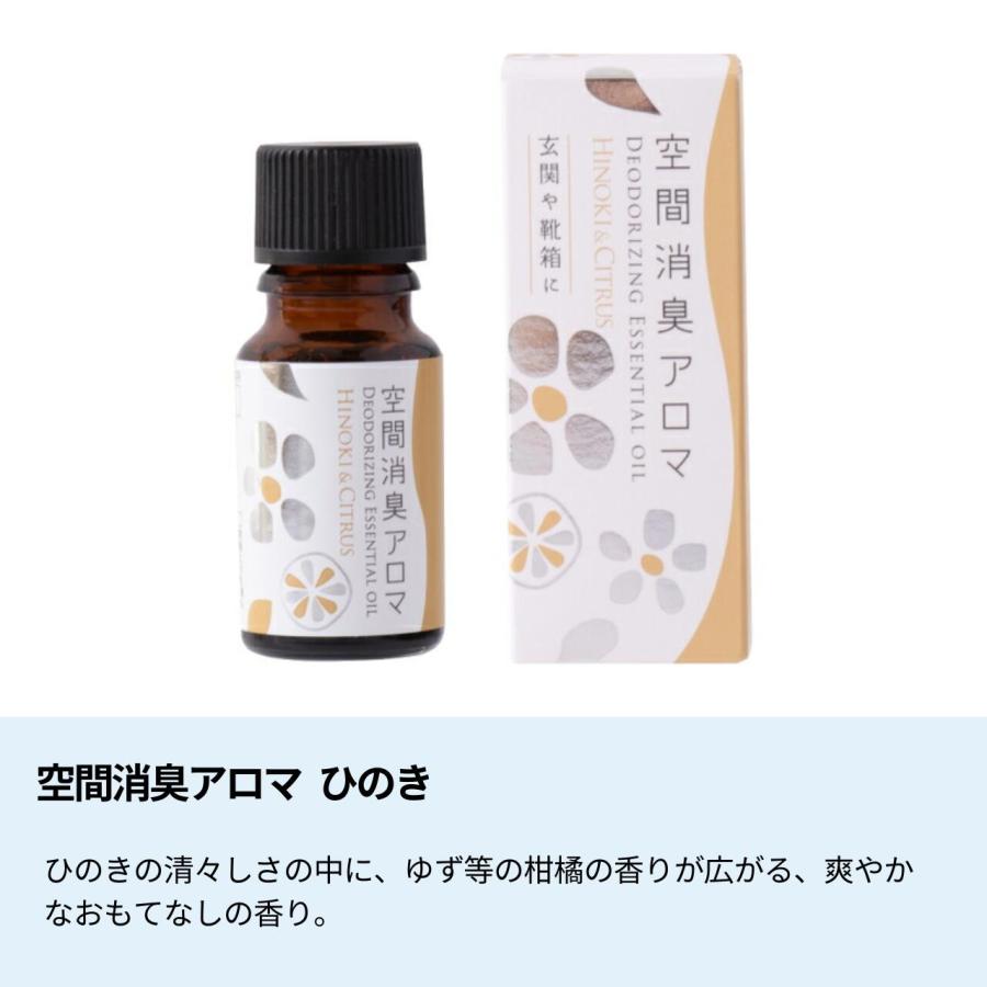 生活の木 公式 空間消臭アロマ ひのき＆シトラス エントランス用 10ml