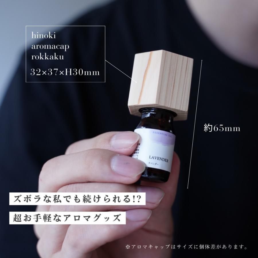 生活の木 公式 Hinokiアロマキャップセット 六角形 ラベンダー 精油
