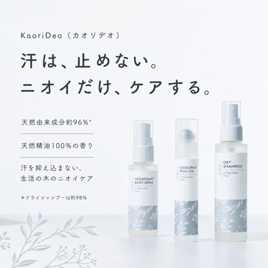 生活の木 公式 KaoriDeo デオドラントボディースプレー シトラスミント