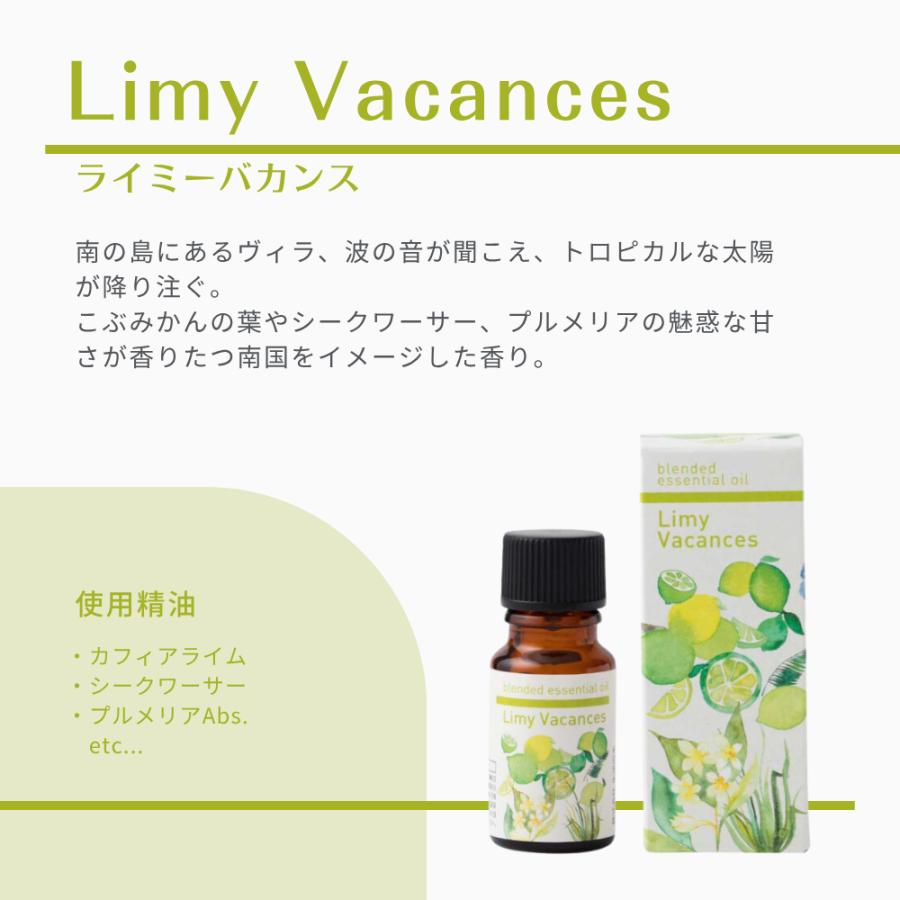 生活の木 公式 ブレンドエッセンシャルオイル ライミーバカンス 30ml