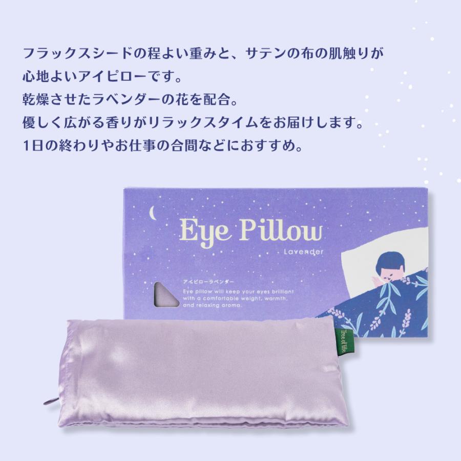 VIOLET ＆ WRENラウンジウェア　アイピロー付き！ 生活の木 公式 アイピロー ラベンダー アロマ エッセンシャルオイル