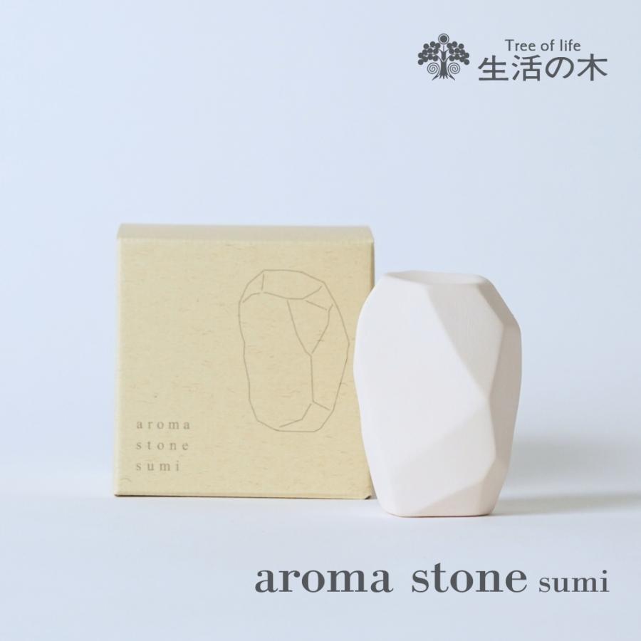 生活の木 公式 アロマストーン sumi 正規品 アロマオイル アロマ