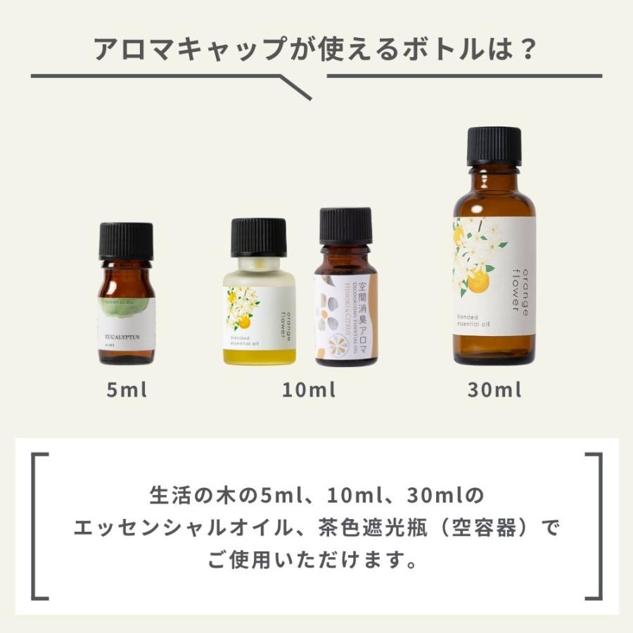 生活の木 公式 Hinokiアロマキャップ 六角形 アロマ アロマオイル 精油