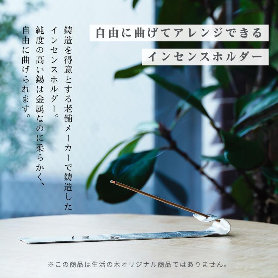 生活の木 公式 錫のインセンスホルダー すず スズ 錫製 実用的 金属