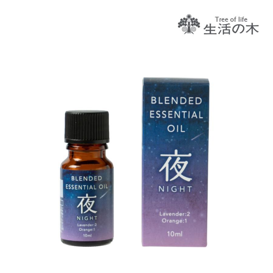 エッセンシャルオイル CBN Care Body Night 10ml 生活の木 公式 ブレンドエッセンシャルオイル 夜-NIGHT- 10ml アロマ