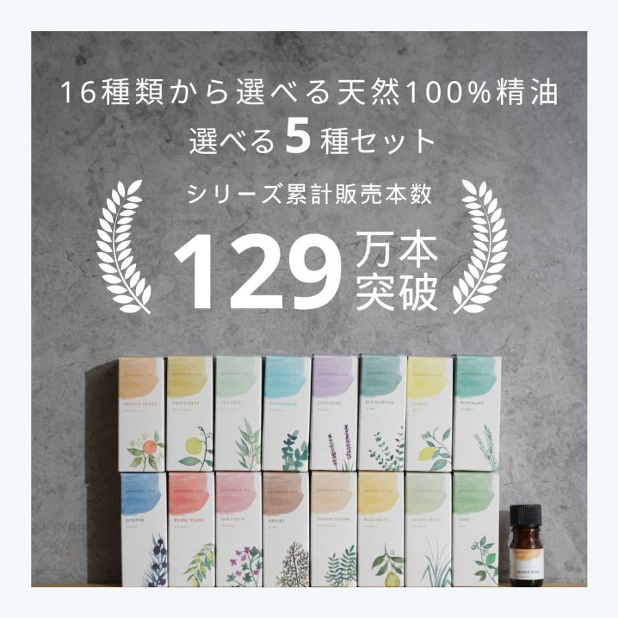 生活の木 公式 人気アロマ 選べる5本セット 5ml アロマ アロマオイル