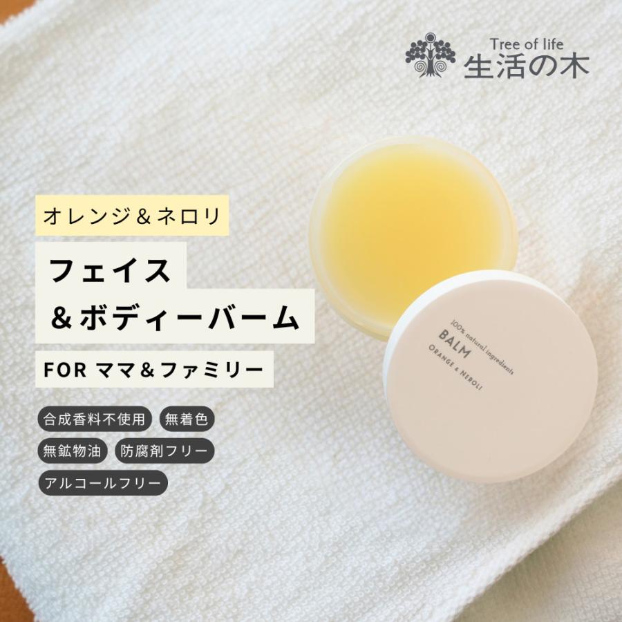 生活の木 公式 ピュアリーケア フェイス＆ボディーバーム オレンジ