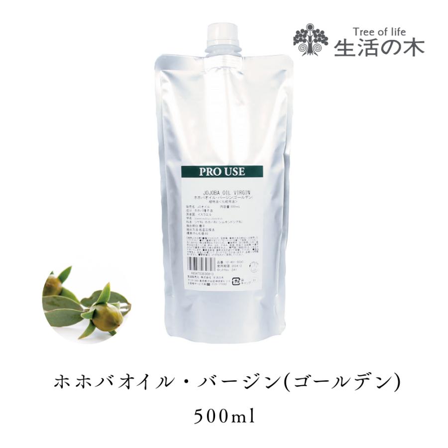 生活の木 公式 ホホバオイル・バージン (ゴールデン) 未精製 / Jojoba