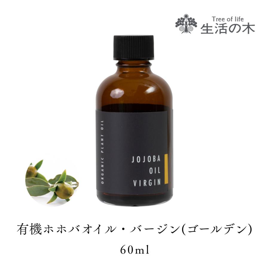 生活の木 公式 有機ホホバオイル・バージン（ゴールデン）未精製