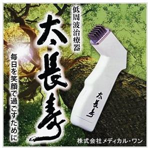 家庭用低周波治療器　太長寿