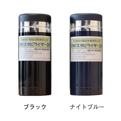 CMC スタビライザー30 電磁波障害防止対策置き型