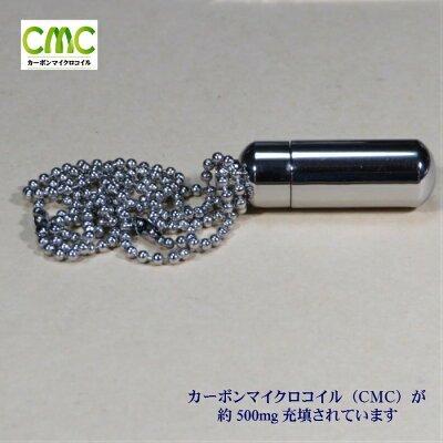 50%OFF wifi 5G対応 電磁波防御用 CMCペンダント Cタイプ CMC500mg入
