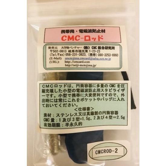 CMC ロッド 2,5g