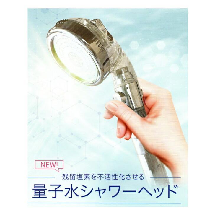 【量子水】νGシャワーヘッド テラヘルツ&ニュージーシャワーヘッド - 株式会社 ウエルネス