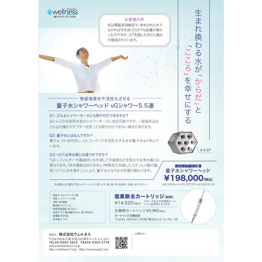 【量子水】νGシャワーヘッド νG（ニュー）テラシャワー 5.5連 テラヘルツシャワーヘッド