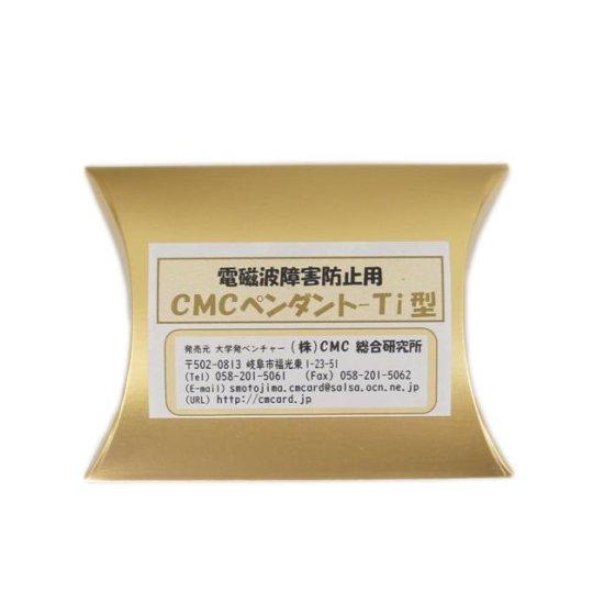 【正規販売店】wifi 5G対応！電磁波防御用「CMCペンダント　ペンダントTi　純チタン製」(CMC1200mg入)電磁波ブロック 電磁波カット CMC総合研究所_2