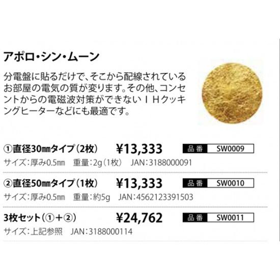 アポロ・シン・ムーン　直径50mmタイプ 電磁波対策 純金使用 アポロ・シン・ムーン 直径50mmタイプ（1枚） : Organic Garden いのち
