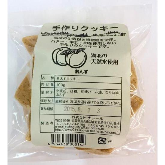 株式会社ナトール 手作りクッキー あんず : Organic Garden いのちの樹