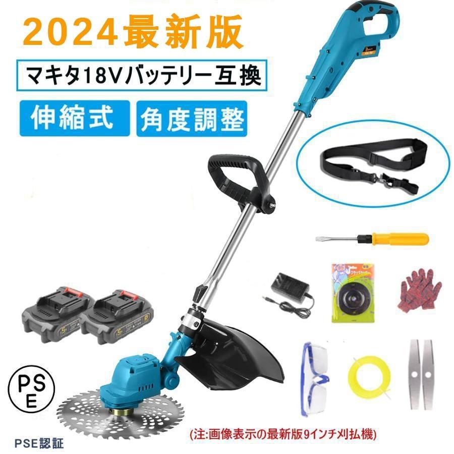 草刈り機 充電式 電動草刈機 コードレス マキタ18Vバッテリーを