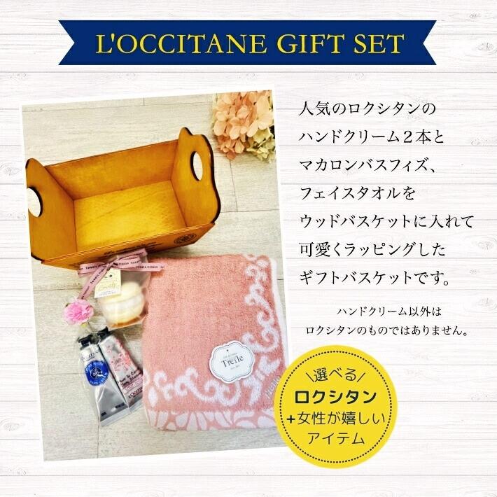 L'OCCITANE（ロクシタン） プレゼント 女性 彼女 ギフト ハンド