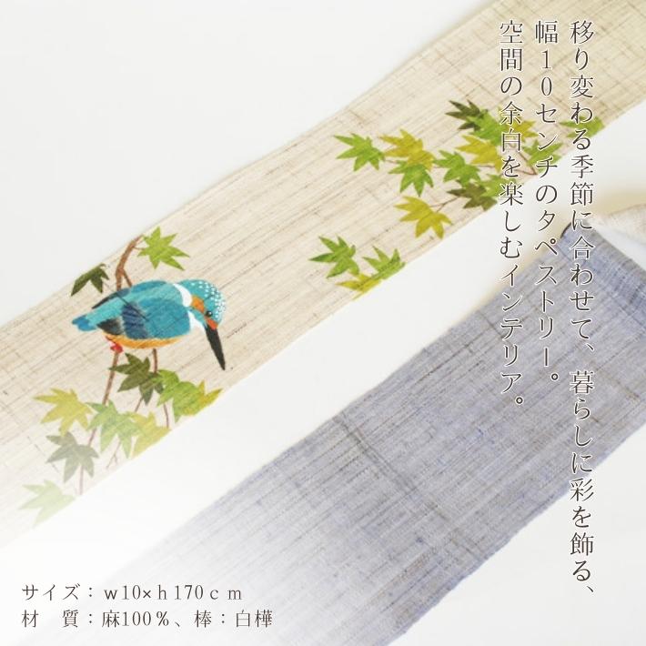 細タペストリー 『 八重桜 』 京都 洛柿庵 麻 10×170cm さくら