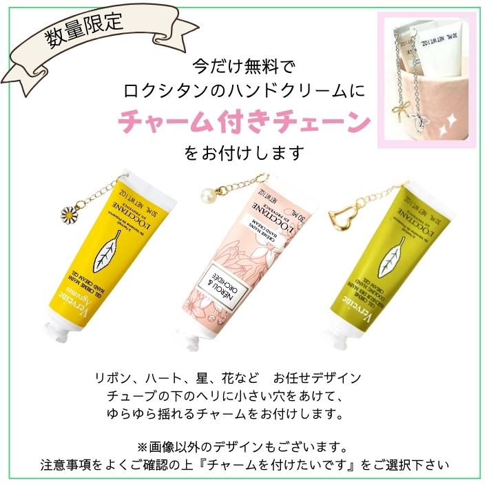 プレゼント 女性 彼女 ロクシタン ハンドクリーム 30ml ギフト ブリキマルチBOX セット 当店１番人気 今だけ可愛いチェーン タオル 入浴剤 保湿 香り | L'OCCITANE | 01