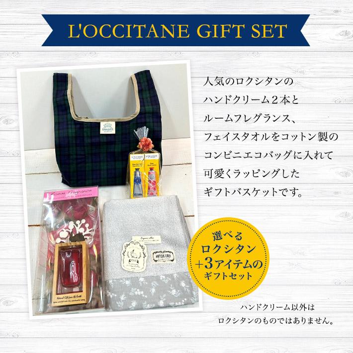 プレゼント 女性 彼女 ロクシタン ギフト ハンドクリーム 30ml 2本  コットンエコバッグ セット ルームフレグランス L'OCCITANE 匂い 香り | L'OCCITANE | 01