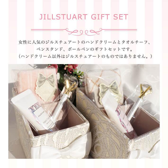 返品送料無料 ジルスチュアート ギフト リボン ペンスタンド ハンドクリーム タオルチーフ Jillstuart 沖縄除外 北海道 送料無料 ダイヤ調ボールペン