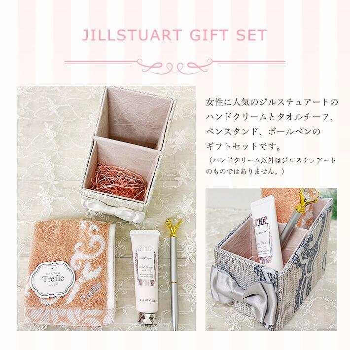 JILL STUART（ジルスチュアート） ホワイトデー お返し プレゼント