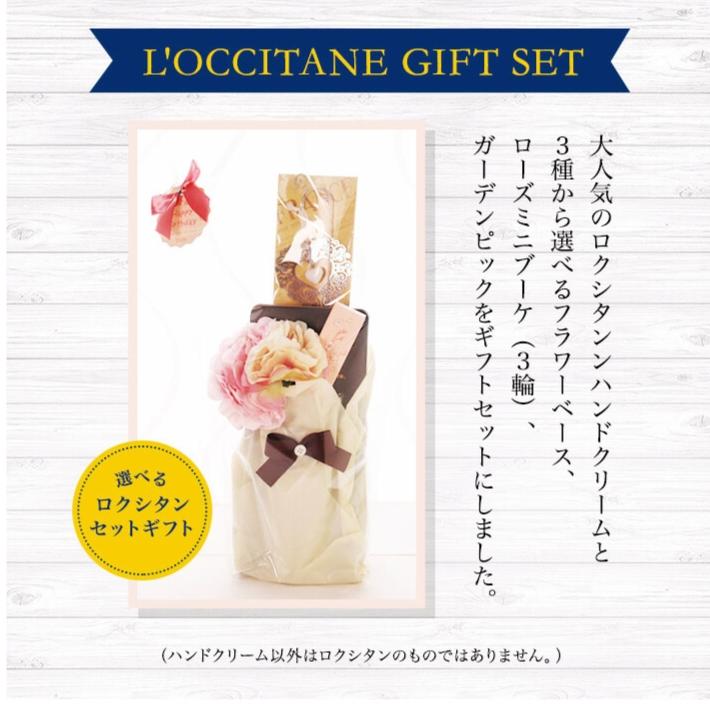 L'OCCITANE（ロクシタン） ホワイトデー お返し プレゼント 女性 彼女