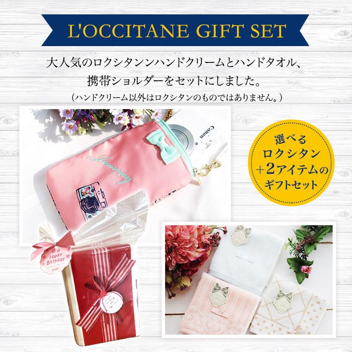 L'OCCITANE（ロクシタン） プレゼント 女性 彼女 残りわずか！ ギフト