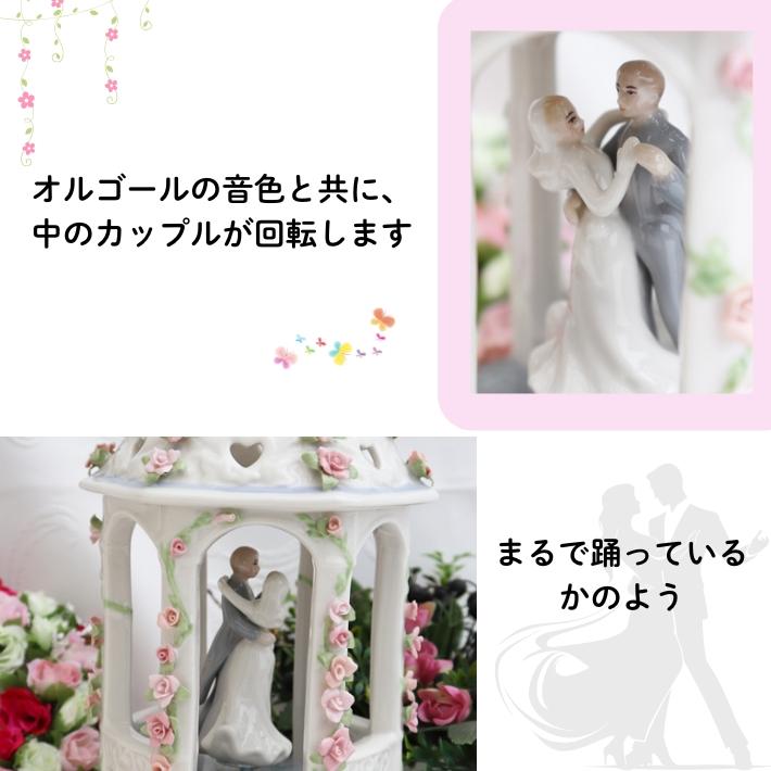オルゴール ウエディング ガゼボ 陶磁器 名曲 カーペンターズ 愛の
