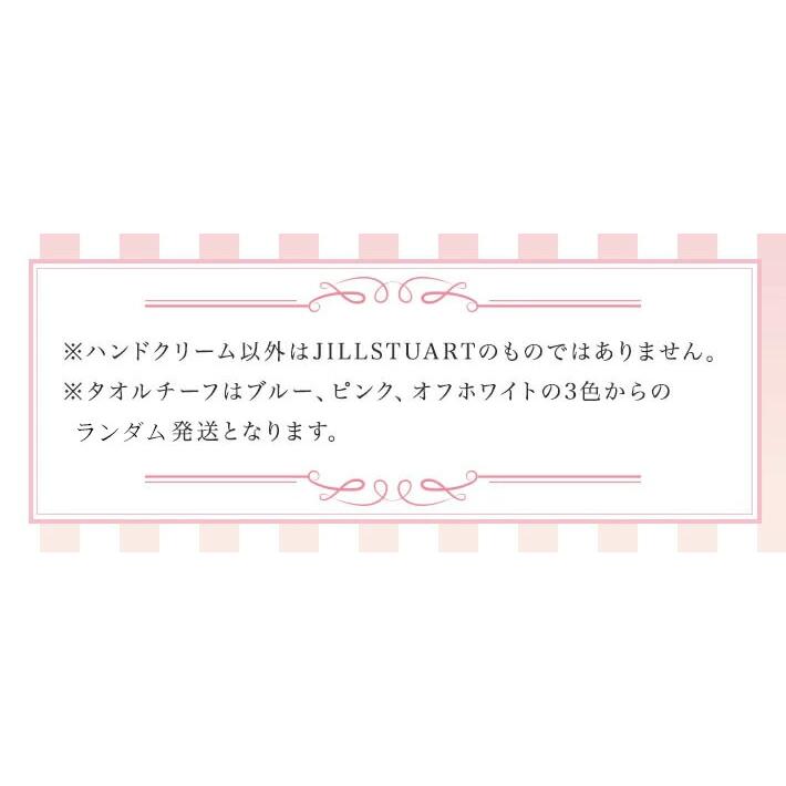 ジルスチュアート ハンドクリーム ギフト セット 女性 誕生日 プレゼント 30g  ラブリーコスメポーチ タオル | JILL STUART | 11