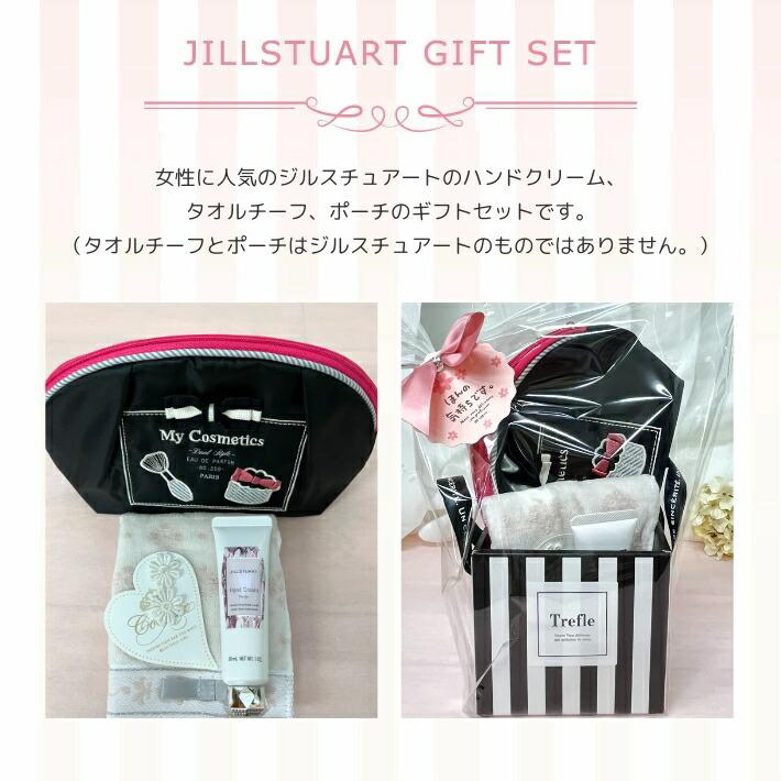 JILL STUART（ジルスチュアート） ギフト 女性 誕生日 プレゼント