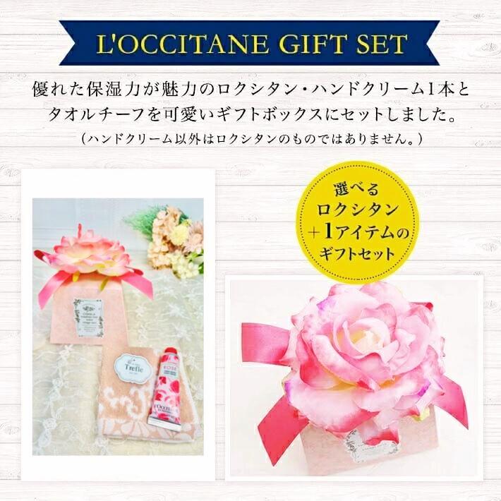 ホワイトデー お返し プレゼント 女性 彼女 ロクシタン ハンドクリーム 30ml ギフト 大人かわいい薔薇BOX入り 今だけ可愛いチェーン フローラルボックス セット | L'OCCITANE | 02