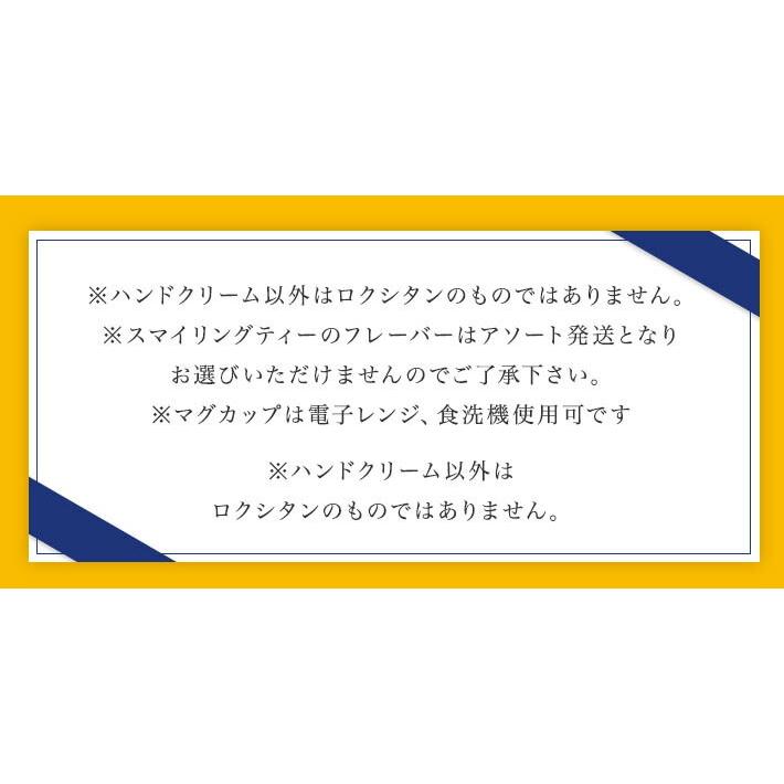 母の日 選べる ロクシタン L'OCCITANE ハンドクリーム ギフト フラワーティー＆マグ セット ( 女性 プレゼント )  送料無料(北海道・沖縄除外)｜trefle｜11