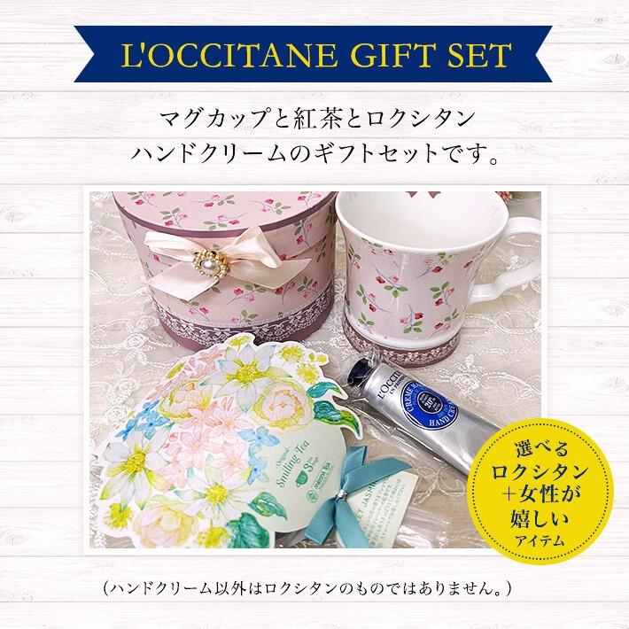 ホワイトデー お返し プレゼント 女性 彼女 ロクシタン ギフト ハンドクリーム 30ml  フラワーティー＆マグ セット マグカップ L'OCCITANE 保湿 香り | L'OCCITANE | 01