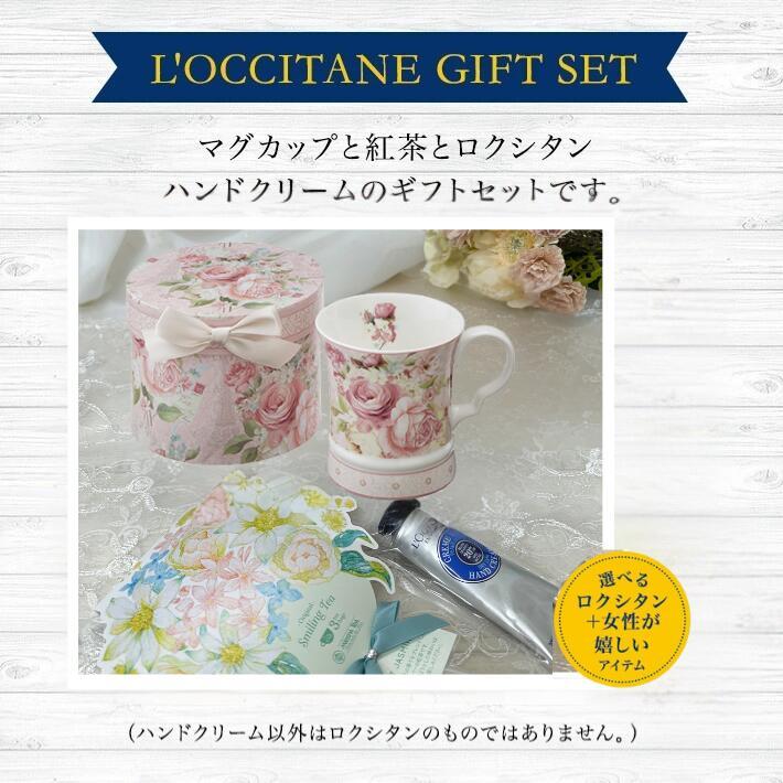 母の日 ギフト 2026 プレゼント 女性 ロクシタン ギフト ハンドクリーム 30ml  フラワーティー＆マグ セット マグカップ L'OCCITANE 保湿 香り | L'OCCITANE | 01