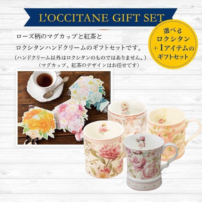 母の日 ギフト 2026 プレゼント 女性 ロクシタン ギフト ハンドクリーム 30ml  フラワーティー＆マグ セット マグカップ L'OCCITANE 保湿 香り | L'OCCITANE | 02