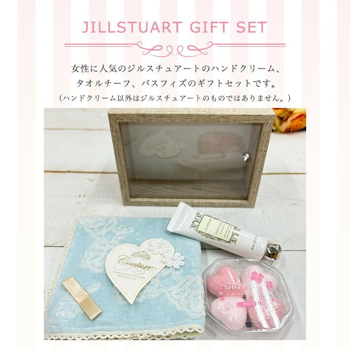 JILL STUART（ジルスチュアート） 母の日 ギフト 2026 プレゼント 女性