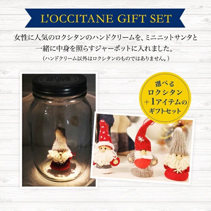 プレゼント 女性 彼女 ロクシタン ギフト ハンドクリーム 30ml  クリスマス LEDガラスジャーポット セット サンタ Xmas L'OCCITANE 保湿 香り | L'OCCITANE | 01