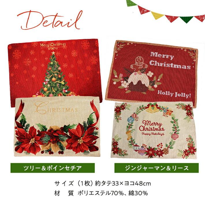 クリスマスバージョン　ランチョンマット　広島東洋カープＧ クリスマス ランチョンマット 2枚セット (ツリー＆ポインセチア