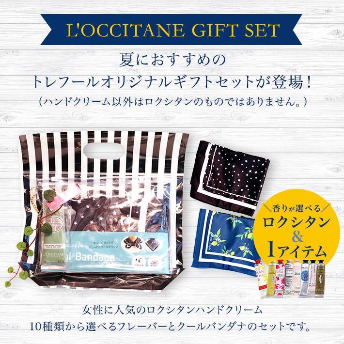 母の日 ギフト 2026 プレゼント 女性 ロクシタン ギフト ハンドクリーム 30ml  クールバンダナ セット 夏 クールタオル スカーフ L'OCCITANE ネコポス | L'OCCITANE | 01
