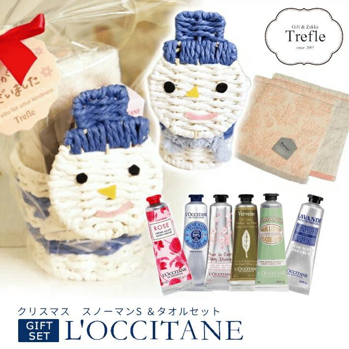 ロクシタン ハンドクリーム 30ml ギフト セット スノーマン ポット おしゃれ タオルチーフ 送料無料 誕生日プレゼント 可愛い クリスマス ギフト | L'OCCITANE
