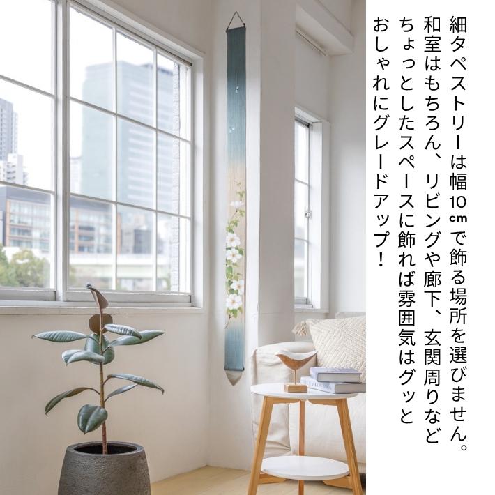 細タペストリー 『 桜しだれ 』 京都 洛柿庵 麻 10×170cm さくら