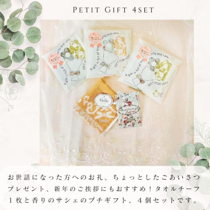ホワイトデー お返し プレゼント 女性 彼女 ギフト ごあいさつ プチギフト 4セット タオルチーフ＆サシェ セット オリジナルタオル 香りのサシェ ネコポス |  | 01