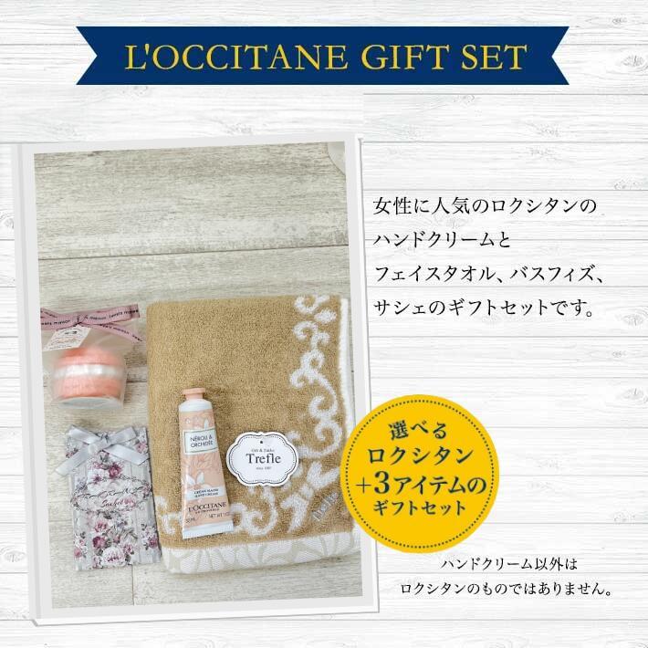 【S27414-100-10】ロクシタン コスメ 香水 ギフトセット まとめ L'OCCITANE コスメセット コフレ ロクシタン l'occitane 「数量