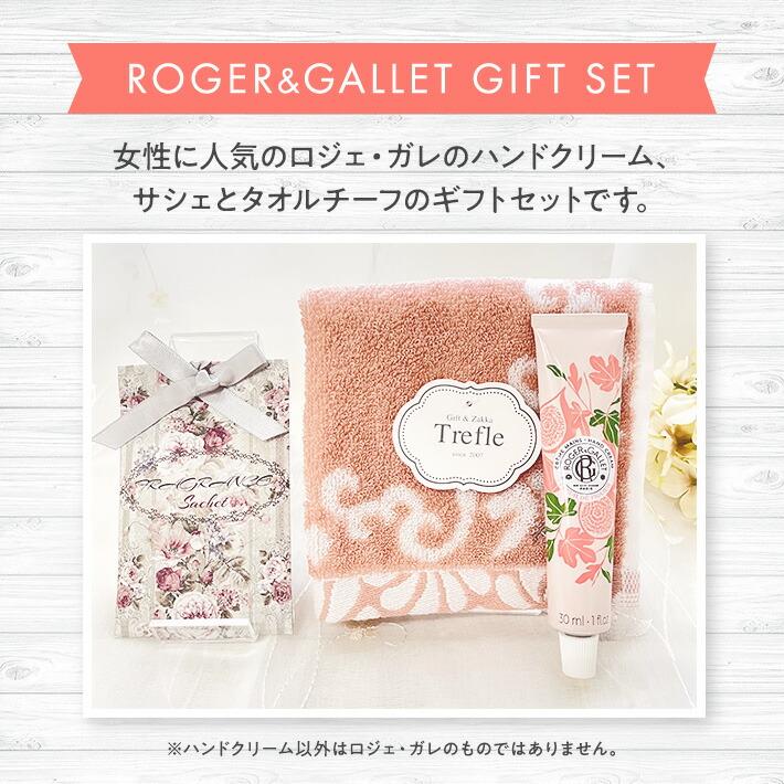 ROGER＆GALLET（ロジェ・ガレ） 母の日 ギフト 2026 プレゼント 女性